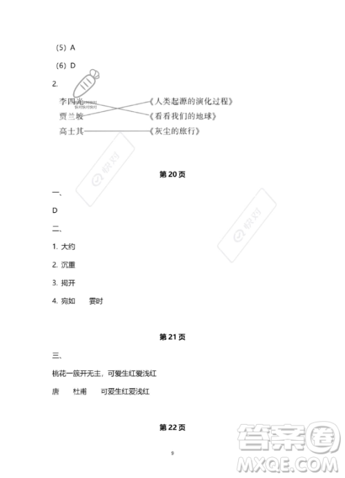 教育科学出版社2023年暑假作业四年级语文部编版答案