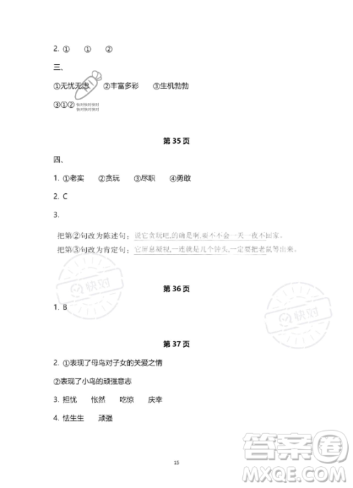 教育科学出版社2023年暑假作业四年级语文部编版答案 教育科学出版社2023年暑假作业四年级语文部编版答案