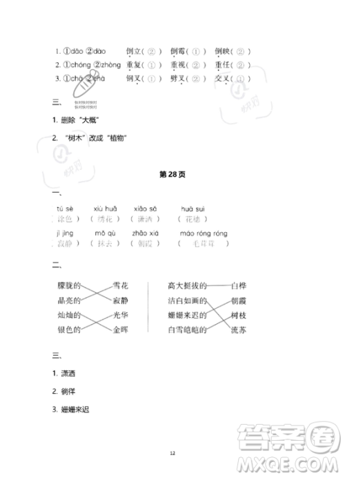 教育科学出版社2023年暑假作业四年级语文部编版答案