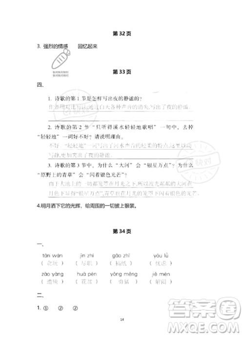 教育科学出版社2023年暑假作业四年级语文部编版答案