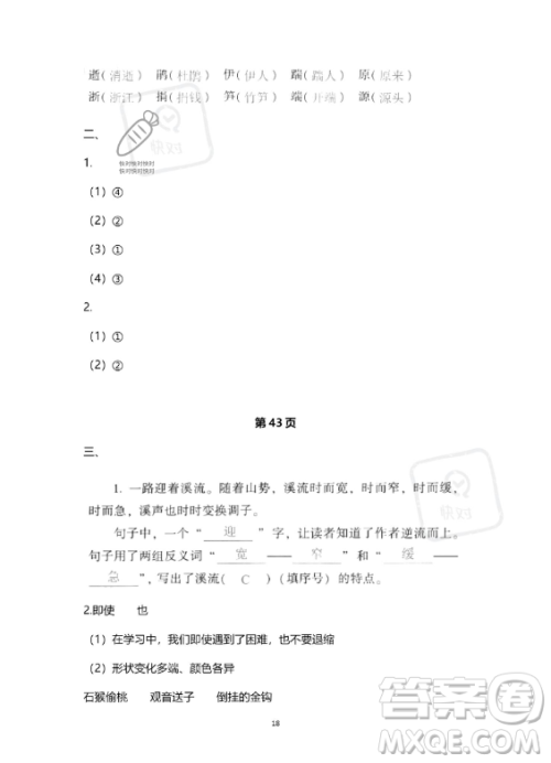 教育科学出版社2023年暑假作业四年级语文部编版答案