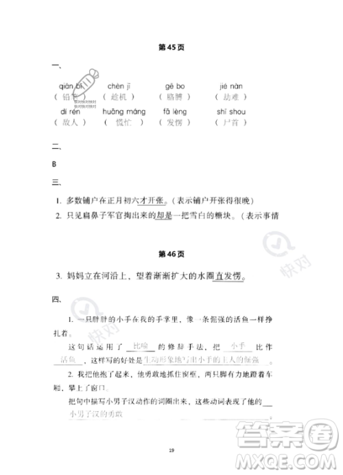 教育科学出版社2023年暑假作业四年级语文部编版答案 教育科学出版社2023年暑假作业四年级语文部编版答案