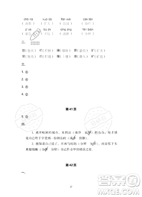 教育科学出版社2023年暑假作业四年级语文部编版答案