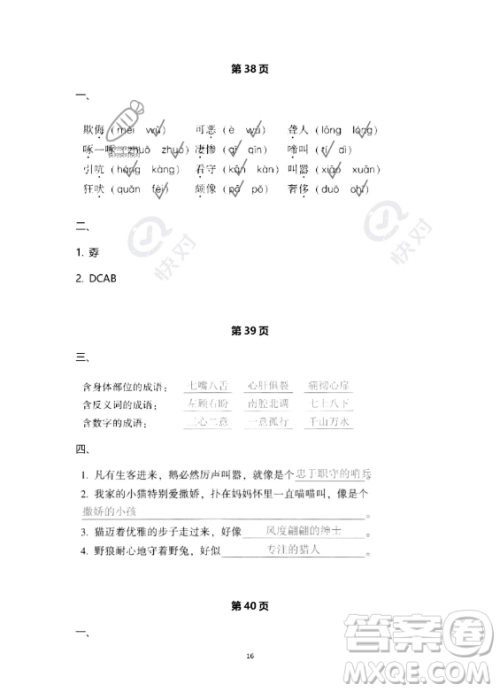 教育科学出版社2023年暑假作业四年级语文部编版答案