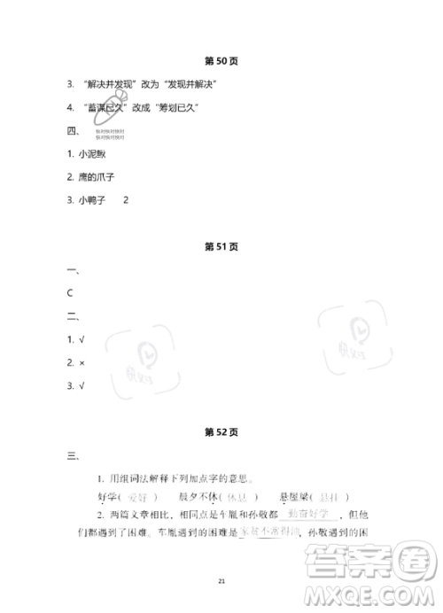 教育科学出版社2023年暑假作业四年级语文部编版答案