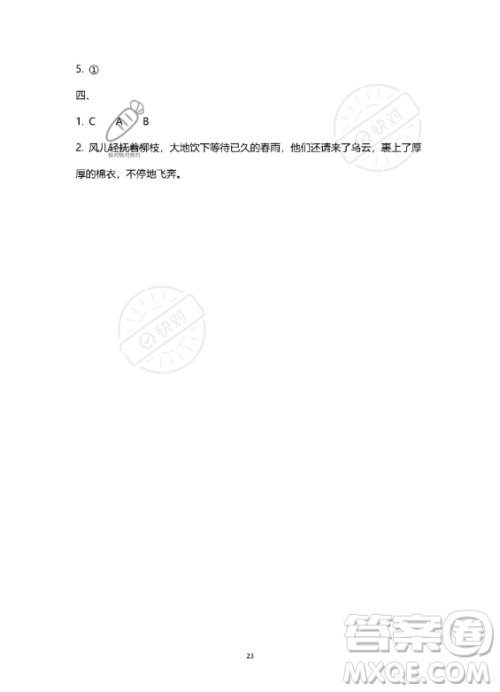 教育科学出版社2023年暑假作业四年级语文部编版答案 教育科学出版社2023年暑假作业四年级语文部编版答案