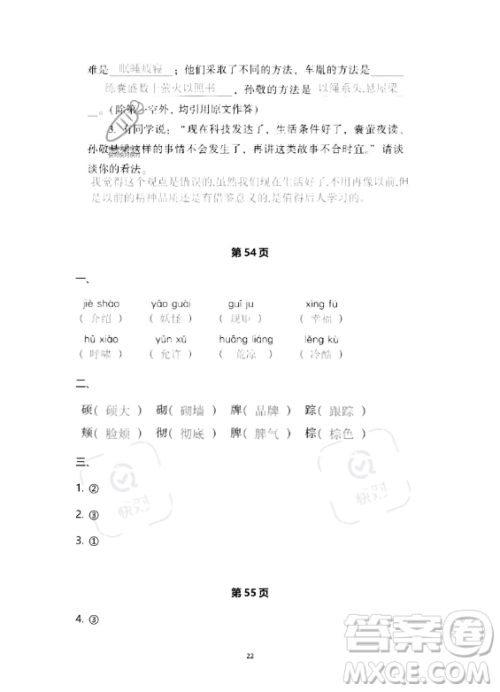 教育科学出版社2023年暑假作业四年级语文部编版答案