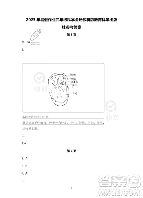 教育科学出版社2023年暑假作业四年级科学教科版答案