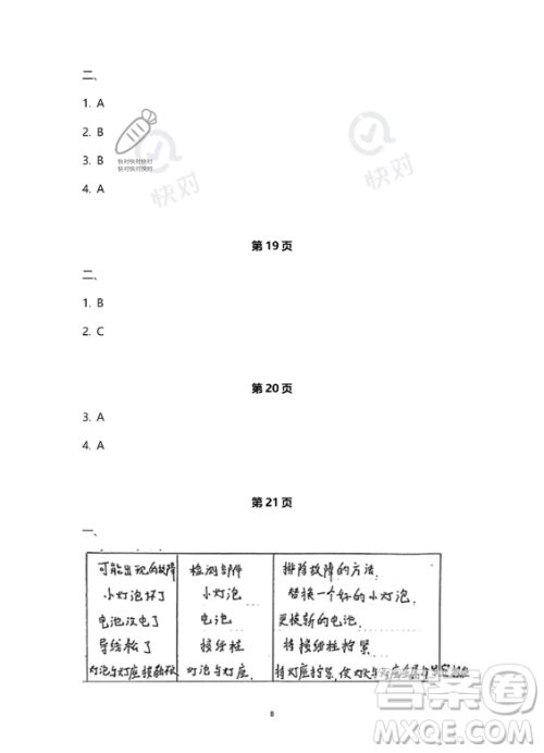 教育科学出版社2023年暑假作业四年级科学教科版答案