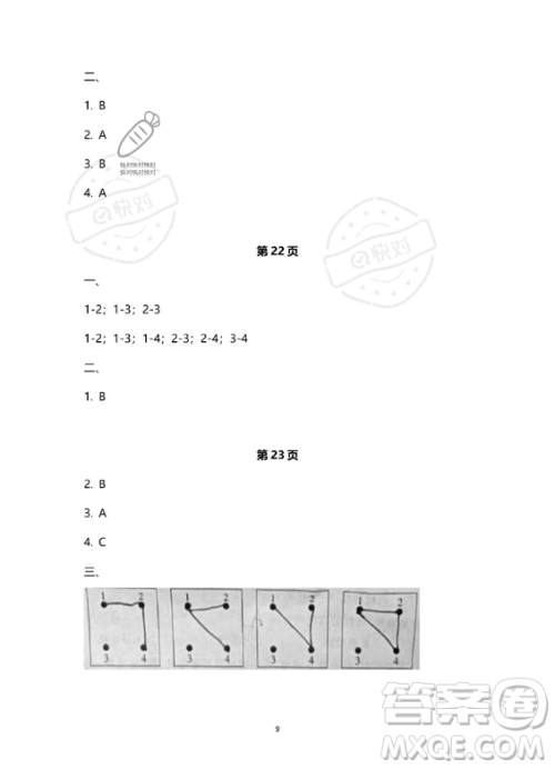 教育科学出版社2023年暑假作业四年级科学教科版答案 教育科学出版社2023年暑假作业四年级科学教科版答案