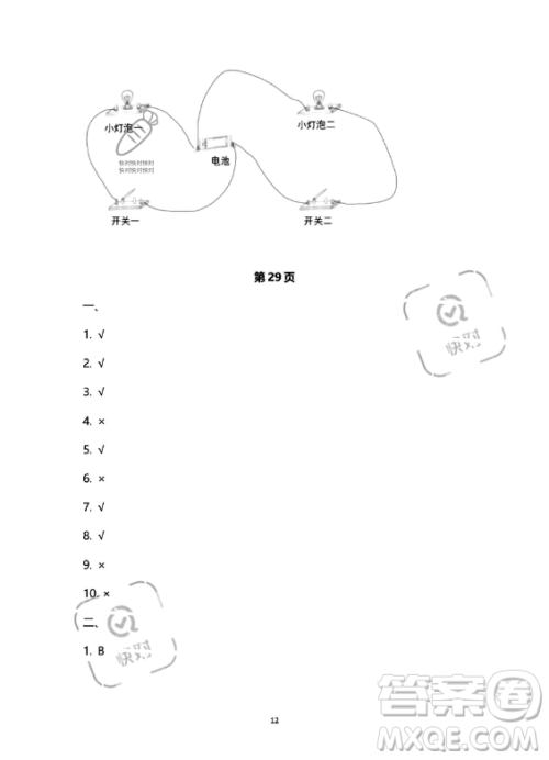 教育科学出版社2023年暑假作业四年级科学教科版答案