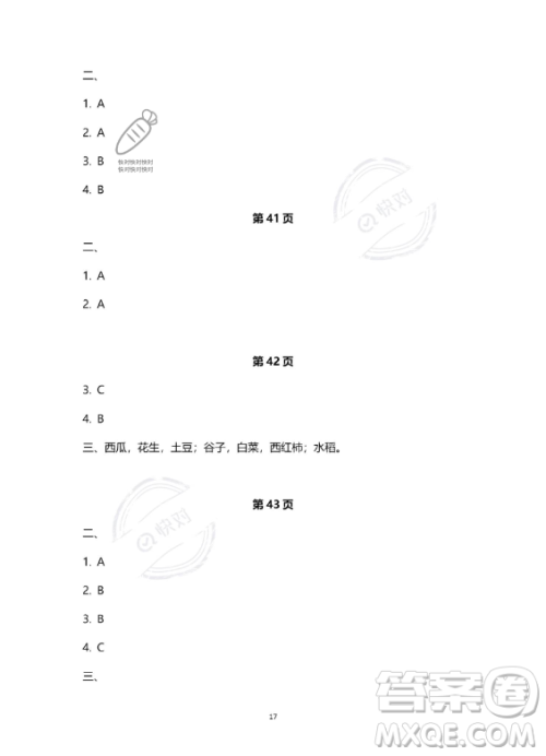 教育科学出版社2023年暑假作业四年级科学教科版答案