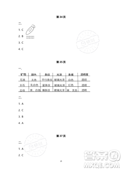 教育科学出版社2023年暑假作业四年级科学教科版答案 教育科学出版社2023年暑假作业四年级科学教科版答案
