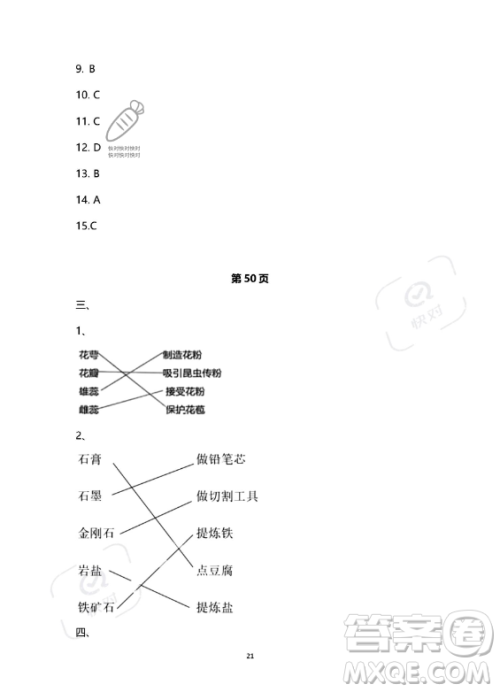 教育科学出版社2023年暑假作业四年级科学教科版答案