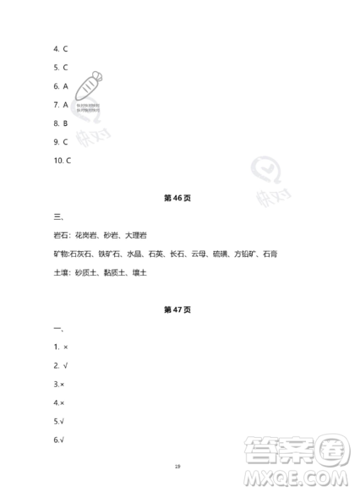 教育科学出版社2023年暑假作业四年级科学教科版答案