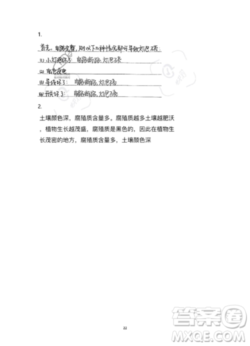 教育科学出版社2023年暑假作业四年级科学教科版答案