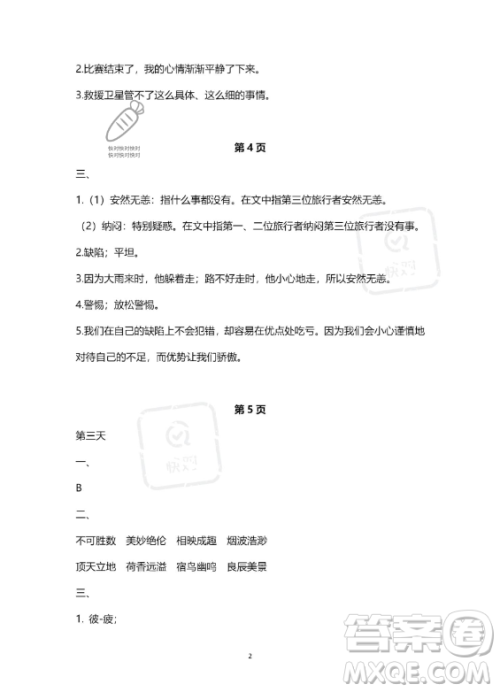 教育科学出版社2023年暑假作业五年级语文部编版答案 教育科学出版社2023年暑假作业五年级语文部编版答案