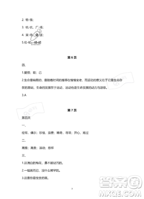 教育科学出版社2023年暑假作业五年级语文部编版答案 教育科学出版社2023年暑假作业五年级语文部编版答案