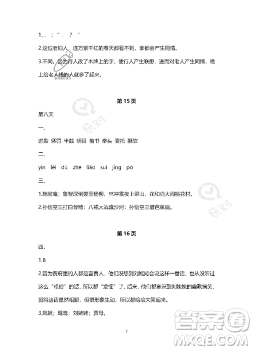 教育科学出版社2023年暑假作业五年级语文部编版答案 教育科学出版社2023年暑假作业五年级语文部编版答案