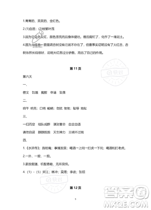 教育科学出版社2023年暑假作业五年级语文部编版答案 教育科学出版社2023年暑假作业五年级语文部编版答案