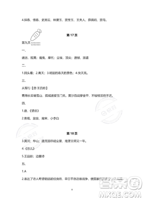 教育科学出版社2023年暑假作业五年级语文部编版答案 教育科学出版社2023年暑假作业五年级语文部编版答案