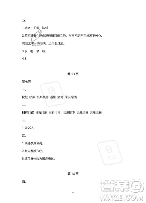 教育科学出版社2023年暑假作业五年级语文部编版答案 教育科学出版社2023年暑假作业五年级语文部编版答案