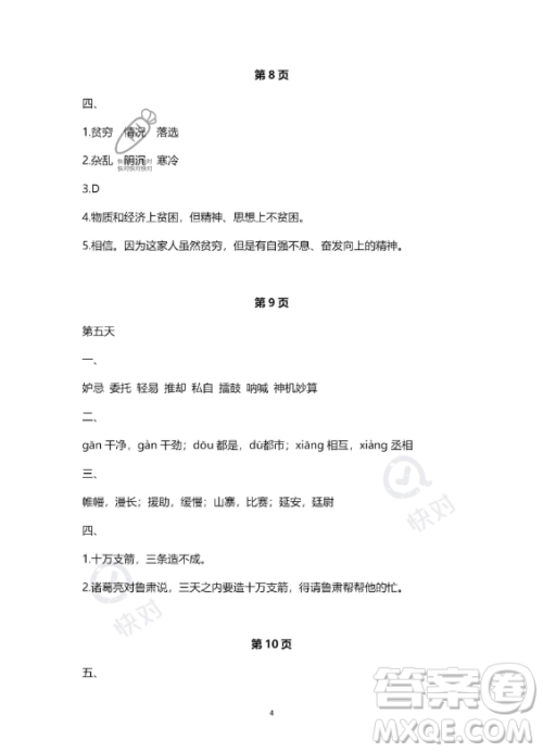 教育科学出版社2023年暑假作业五年级语文部编版答案 教育科学出版社2023年暑假作业五年级语文部编版答案