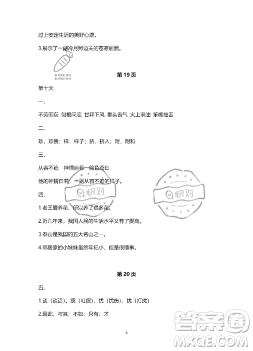 教育科学出版社2023年暑假作业五年级语文部编版答案 教育科学出版社2023年暑假作业五年级语文部编版答案