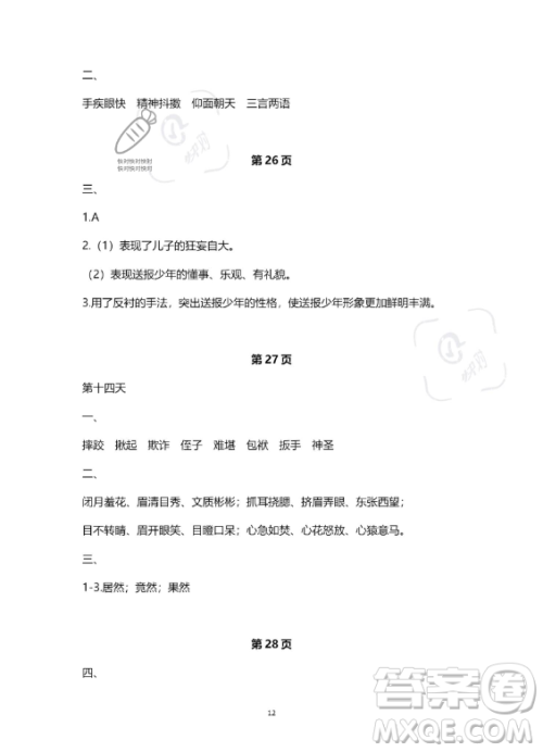 教育科学出版社2023年暑假作业五年级语文部编版答案 教育科学出版社2023年暑假作业五年级语文部编版答案