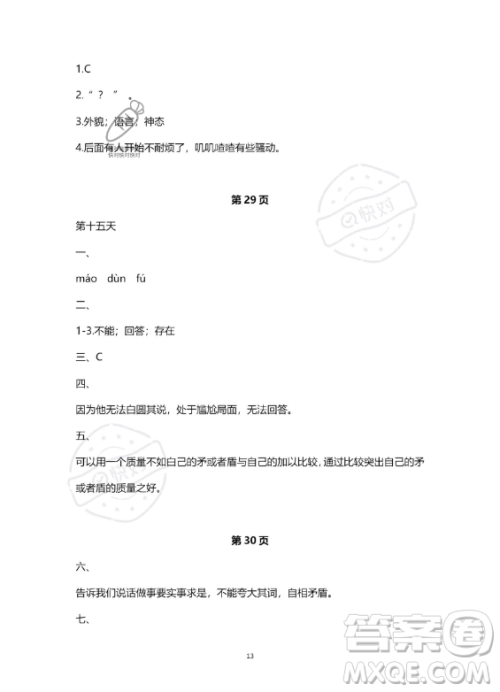 教育科学出版社2023年暑假作业五年级语文部编版答案 教育科学出版社2023年暑假作业五年级语文部编版答案