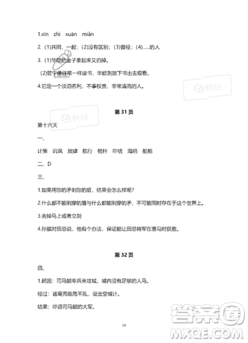 教育科学出版社2023年暑假作业五年级语文部编版答案 教育科学出版社2023年暑假作业五年级语文部编版答案