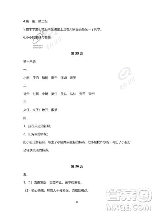 教育科学出版社2023年暑假作业五年级语文部编版答案 教育科学出版社2023年暑假作业五年级语文部编版答案