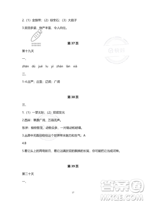 教育科学出版社2023年暑假作业五年级语文部编版答案 教育科学出版社2023年暑假作业五年级语文部编版答案