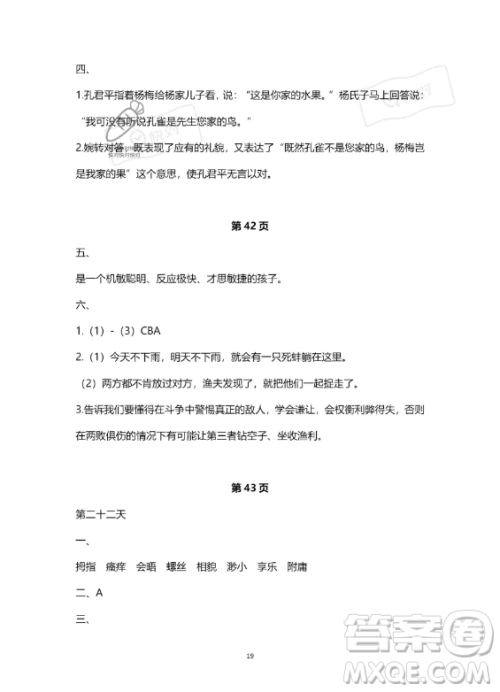 教育科学出版社2023年暑假作业五年级语文部编版答案 教育科学出版社2023年暑假作业五年级语文部编版答案