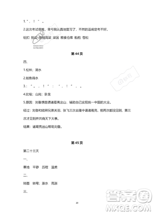 教育科学出版社2023年暑假作业五年级语文部编版答案 教育科学出版社2023年暑假作业五年级语文部编版答案