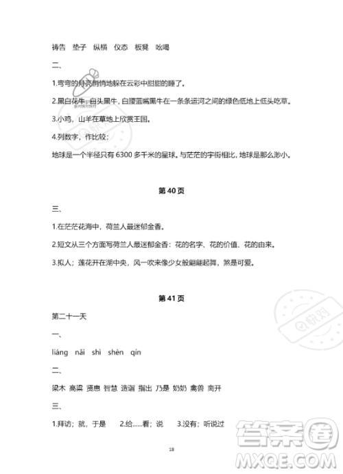 教育科学出版社2023年暑假作业五年级语文部编版答案 教育科学出版社2023年暑假作业五年级语文部编版答案