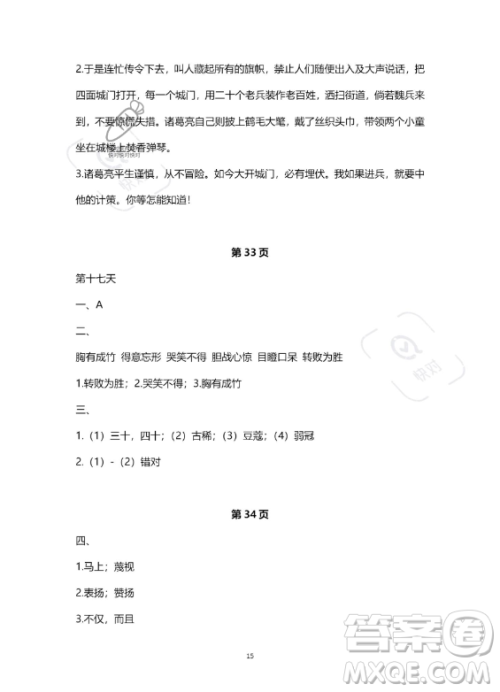 教育科学出版社2023年暑假作业五年级语文部编版答案 教育科学出版社2023年暑假作业五年级语文部编版答案