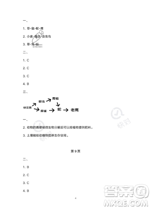 教育科学出版社2023年暑假作业五年级科学教科版答案 教育科学出版社2023年暑假作业五年级科学教科版答案