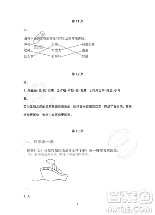 教育科学出版社2023年暑假作业五年级科学教科版答案 教育科学出版社2023年暑假作业五年级科学教科版答案