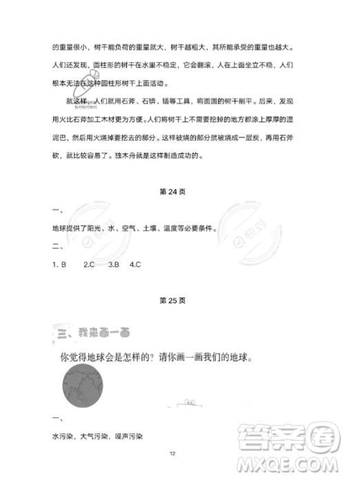 教育科学出版社2023年暑假作业五年级科学教科版答案