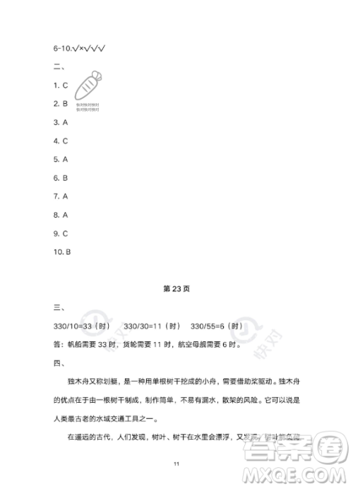 教育科学出版社2023年暑假作业五年级科学教科版答案