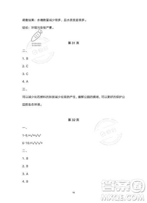 教育科学出版社2023年暑假作业五年级科学教科版答案