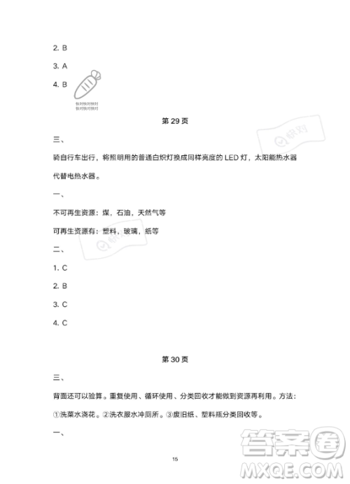 教育科学出版社2023年暑假作业五年级科学教科版答案 教育科学出版社2023年暑假作业五年级科学教科版答案