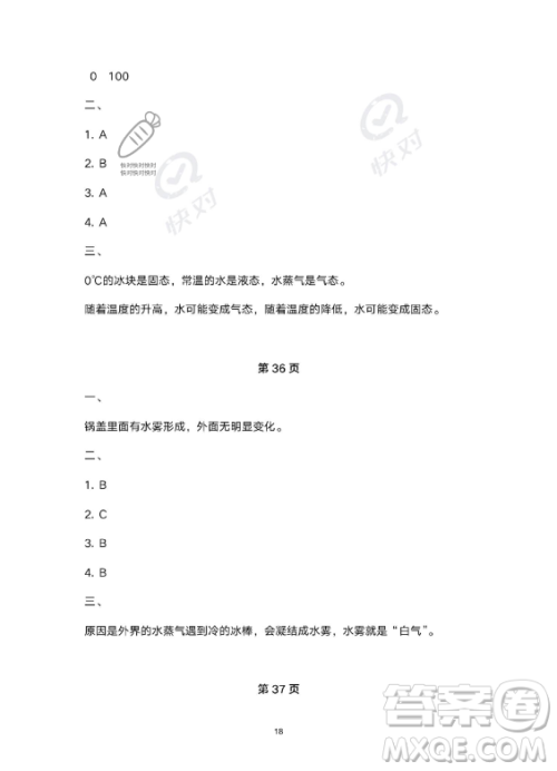 教育科学出版社2023年暑假作业五年级科学教科版答案 教育科学出版社2023年暑假作业五年级科学教科版答案