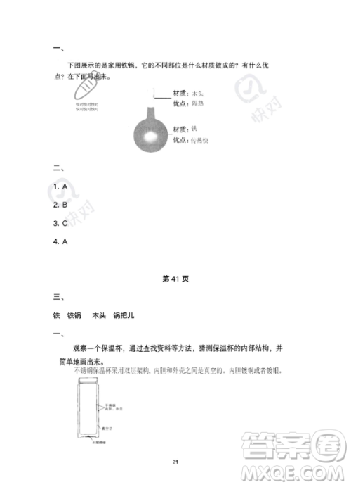 教育科学出版社2023年暑假作业五年级科学教科版答案 教育科学出版社2023年暑假作业五年级科学教科版答案