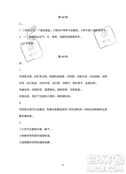 教育科学出版社2023年暑假作业五年级科学教科版答案 教育科学出版社2023年暑假作业五年级科学教科版答案