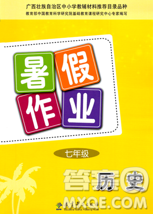 教育科学出版社2023年暑假作业七年级历史通用版答案 教育科学出版社2023年暑假作业七年级历史通用版答案