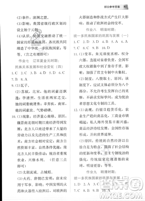 教育科学出版社2023年暑假作业七年级历史通用版答案