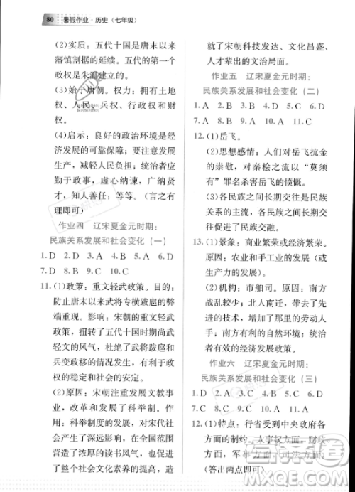 教育科学出版社2023年暑假作业七年级历史通用版答案