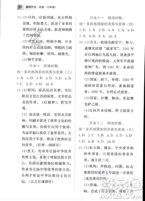 教育科学出版社2023年暑假作业七年级历史通用版答案 教育科学出版社2023年暑假作业七年级历史通用版答案